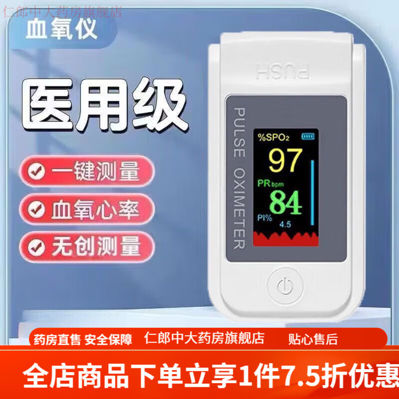 帅能血氧仪指夹式 血氧仪指夹式脉氧血氧仪医用级手指心率监测器 (医院同款)  顶配：2秒极速测+监视脉搏血氧+大屏