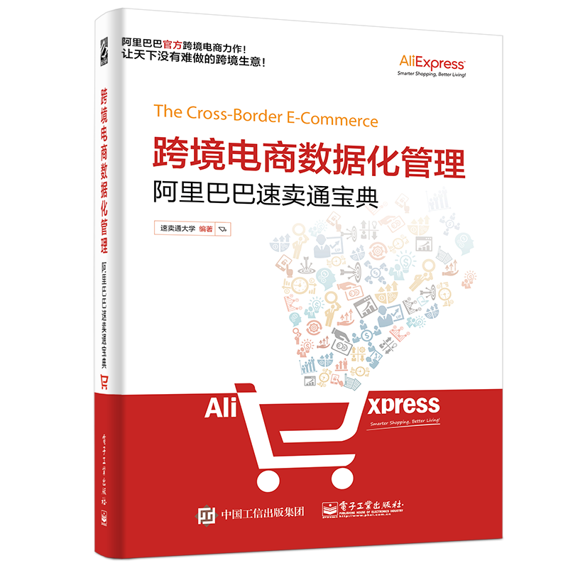 电子工业出版社:了解价格走势,选购最优惠的电子商务商品