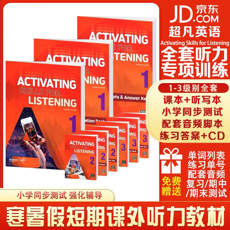 美国compass少儿英语 Activating Skills for Listening听力训练 listening高级全套