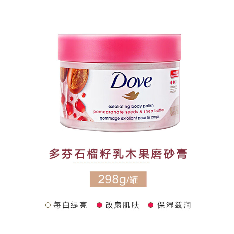 mdng保税发 多芬石榴籽坚果身体乳磨砂膏298g男女滋润补水护肤25年9月