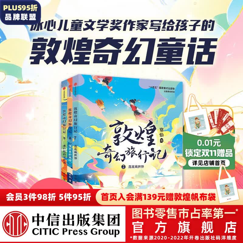 现货包邮 敦煌奇幻旅行记 系列套装【7-14岁】常怡 著 儿童文学 中信出版社图书 第三辑（全3册）怎么看?