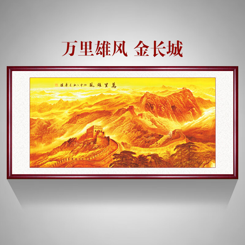 米聆万里长城国画山水画风水靠山图中式办公室字画牌匾挂画客厅装饰画