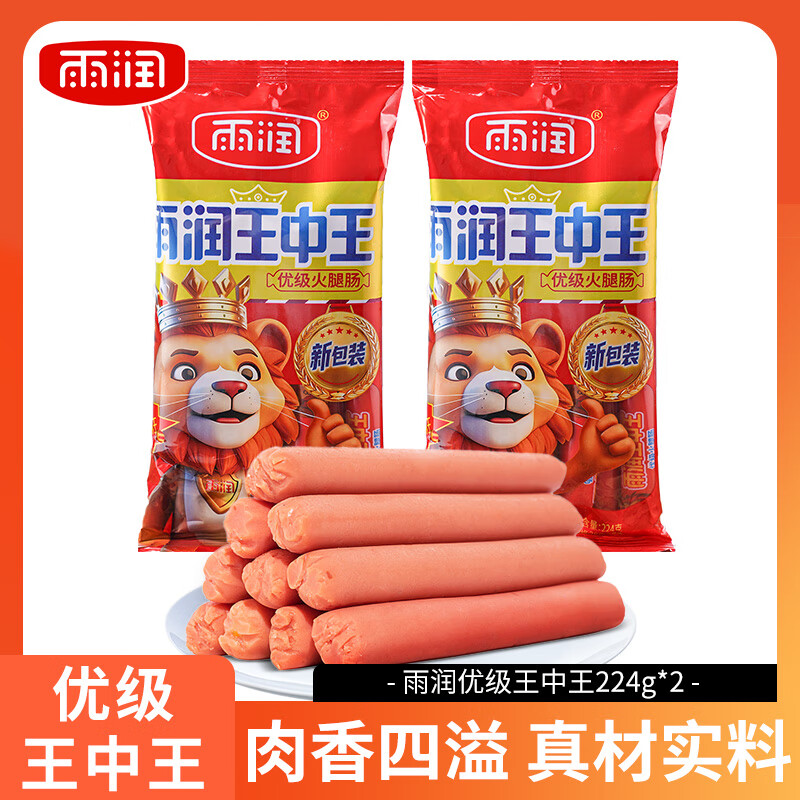 雨润王中王优级火腿肠泡面火腿休闲零食猪肉整箱烧烤香肠小吃 优级王中王224g*2袋