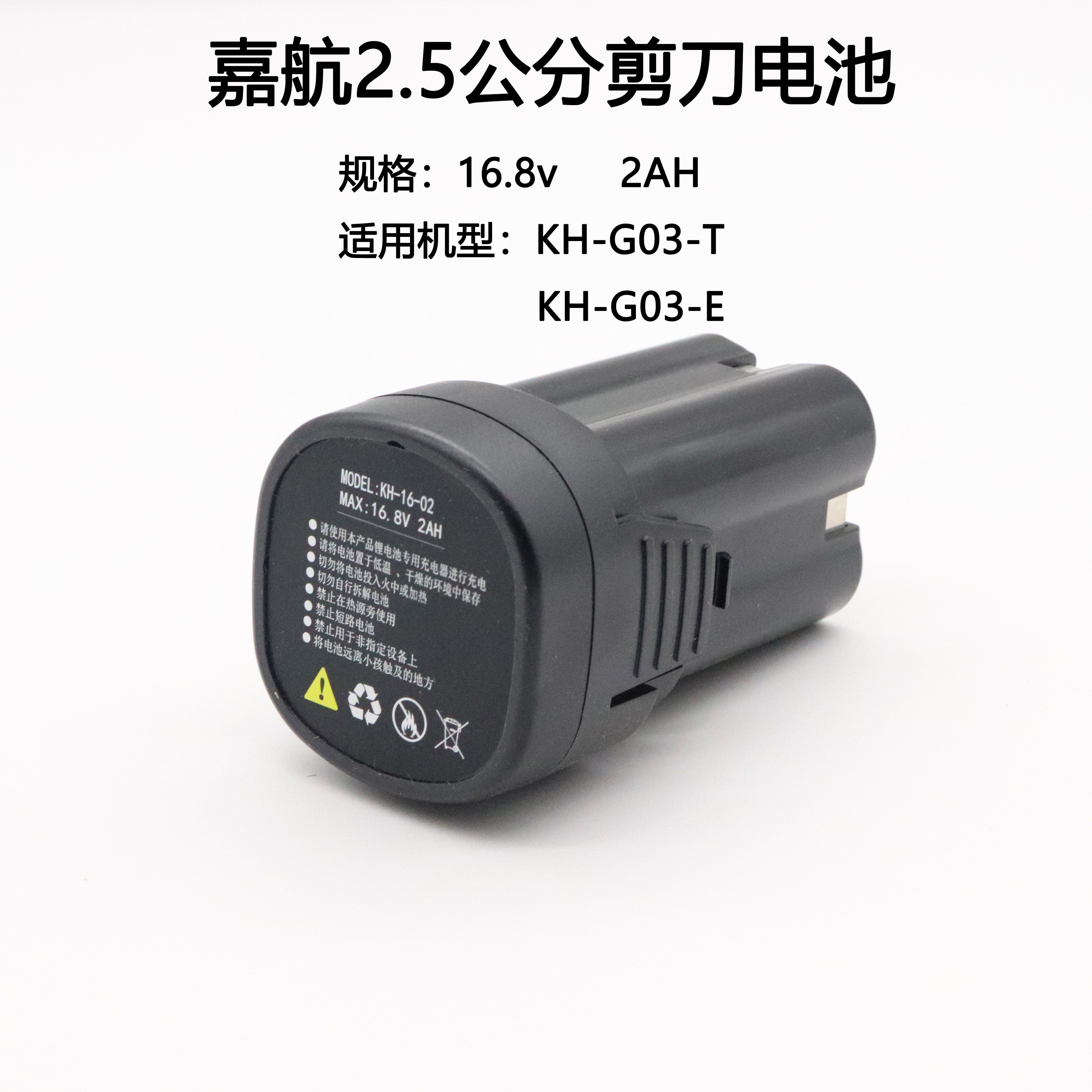 适之嘉航电动修枝剪配件电剪子刀片充电器嘉航电动剪刀锂电池剪刀刀片