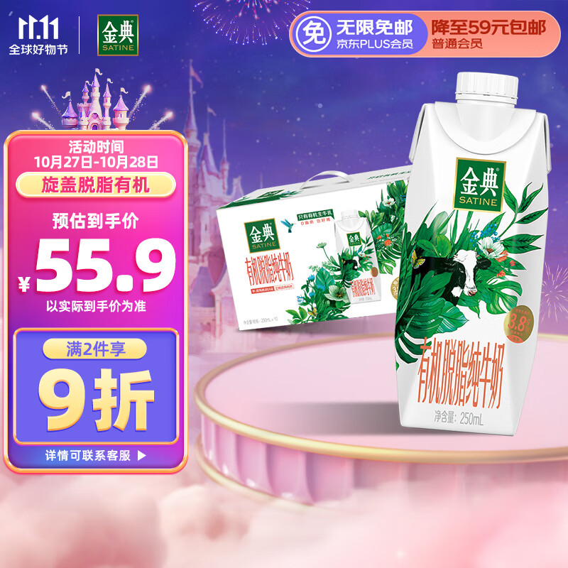 伊利金典有机脱脂纯牛奶整箱 250ml*10盒 0脂肪 早餐伴侣 礼盒装怎么看?
