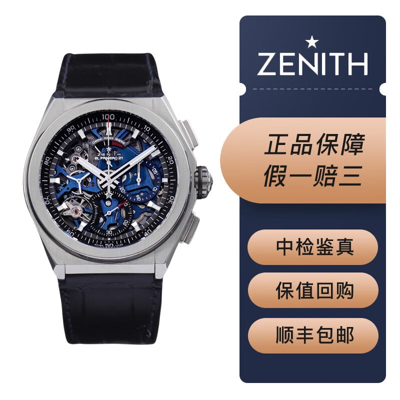 【二手95新】真力时defy系列95.9002.9004/78.