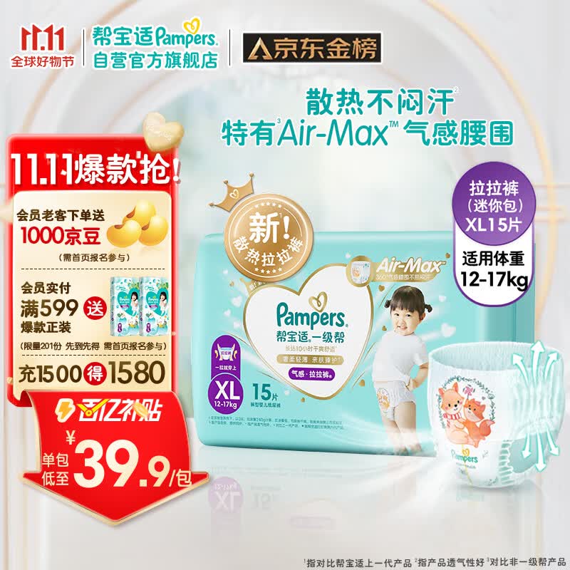 帮宝适一级帮拉拉裤XL15片(12-17kg)尿裤尿不湿 超薄透气 散热属于什么档次？