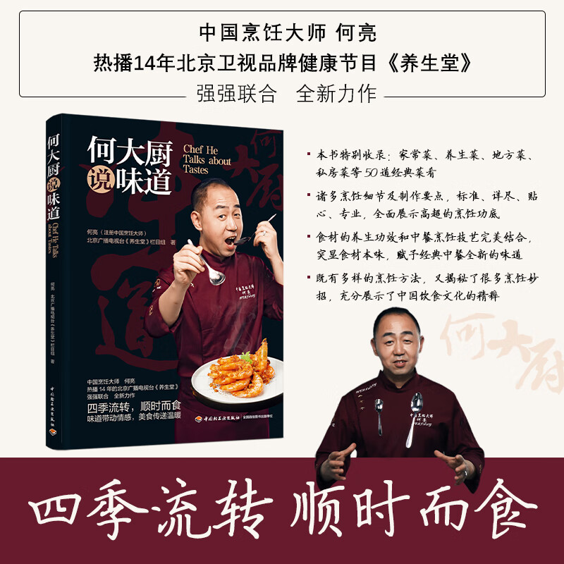 何大厨说味道 中国烹饪大师何亮 卫视品牌健康节目《养生堂》联合力作属于什么档次？