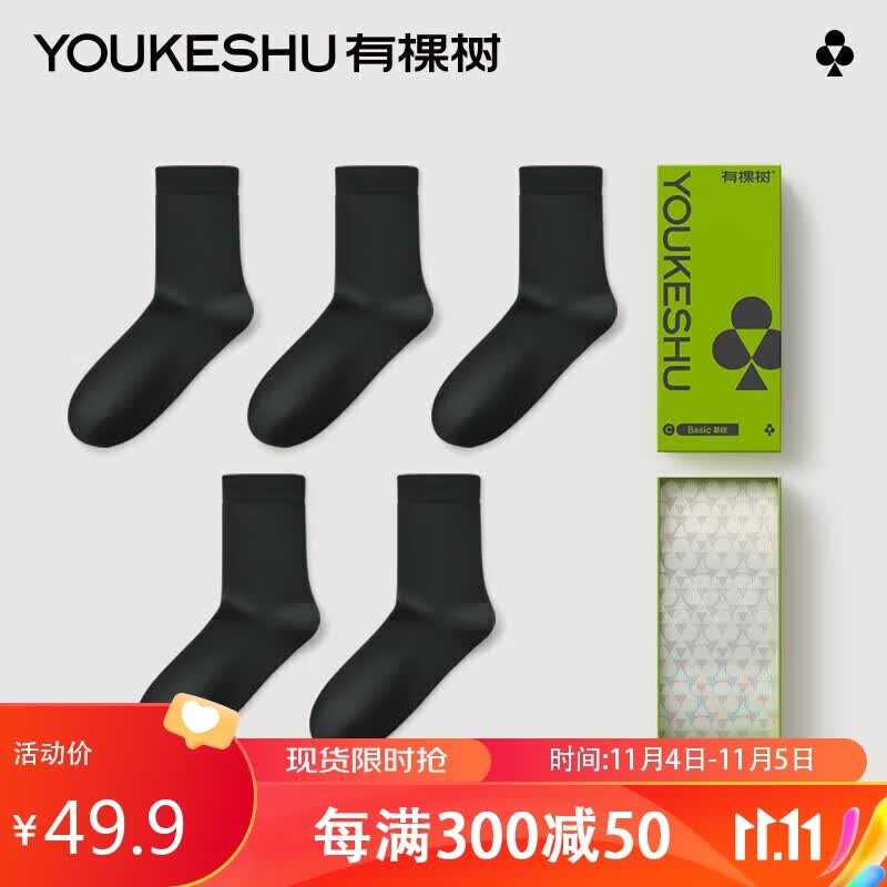 有棵树C级袜子男透气长袜棉吸汗黑色中筒袜男 黑*5 均码怎么样,好用不?