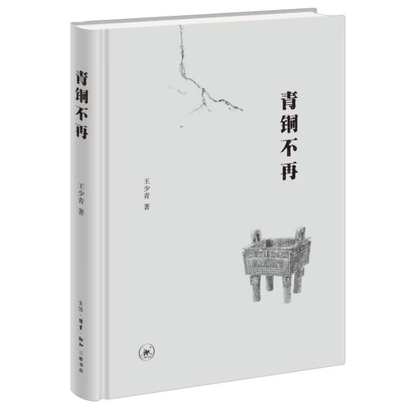 青铜不再（二版）（豫东的历史与文化）