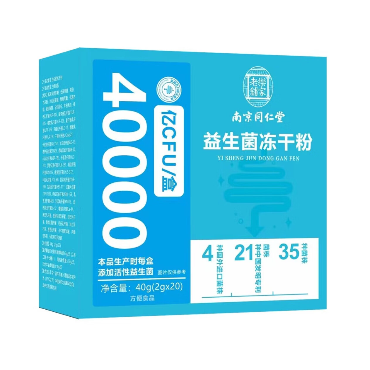 南京同仁堂 乐家老铺 益生菌冻干粉2g*20袋 一盒装
