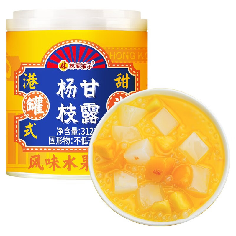 林家铺子 杨枝甘露罐头312g*3罐 到手13.9元；折4.63/罐 领 - 线报酷