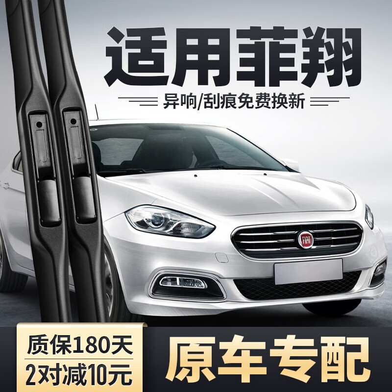 原装原厂无骨胶条片汽车配件专用飞翔雨刷条 菲亚特菲翔/2012-2017款