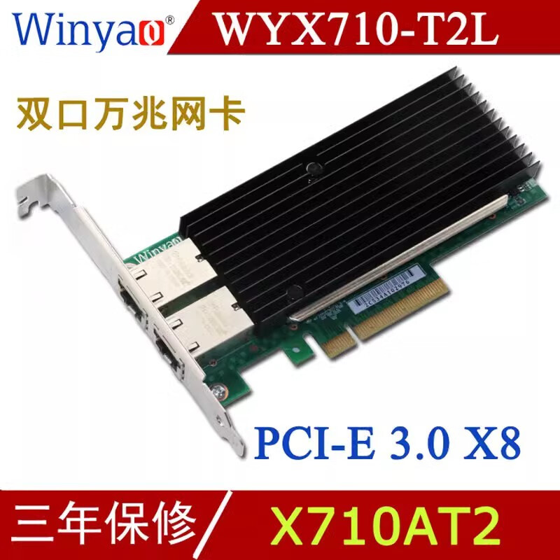Winyao WYX710-T2L PCIe X8 双口万兆网卡 电口RJ45服务器 10G