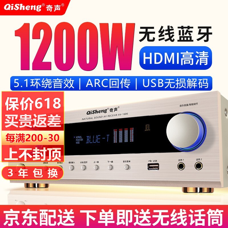 奇声大功率5.1家用蓝牙功放机杜比AV重低音hifi家庭影院KTV音响音箱卡包HDMI高清功放机 1606高清版+无损HIFI+5.1环绕+重低音