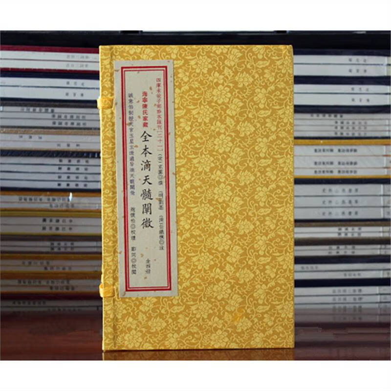 全本滴天髓阐微海宁陈氏家藏全4册京图撰任铁樵增注观复居士抄本古书