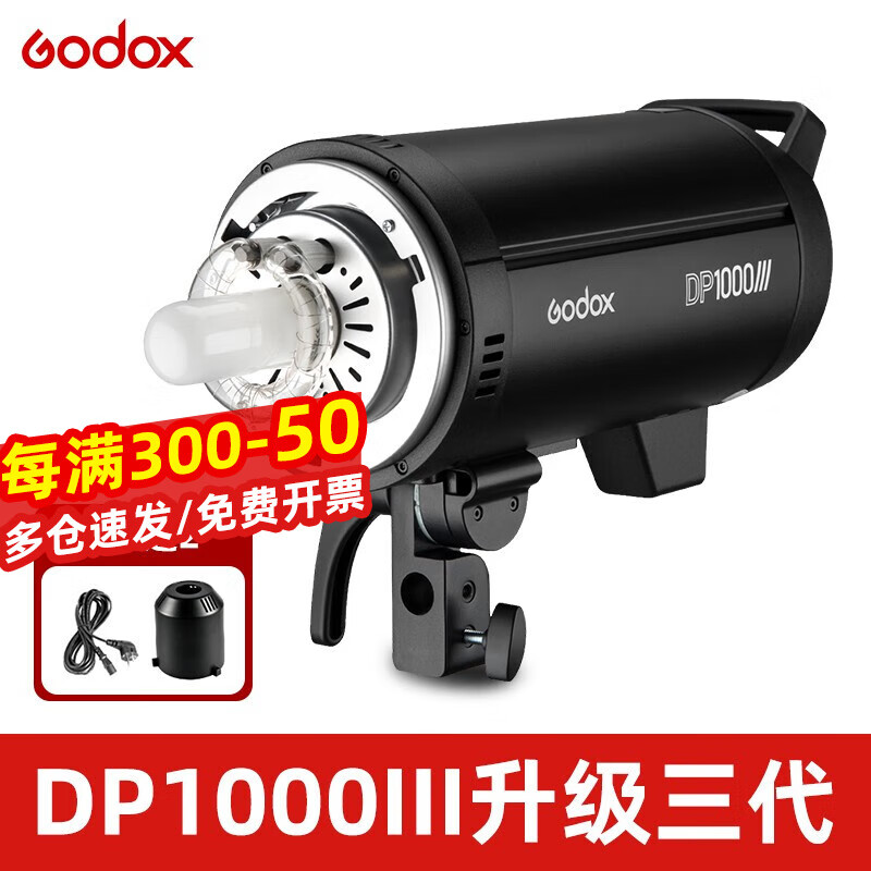 神牛DP800III 1000III闪光灯电商影棚三代摄影灯大型家具静物专业拍摄拍照人像补光影室灯 DP1000III标配【单灯头/闪光灯】