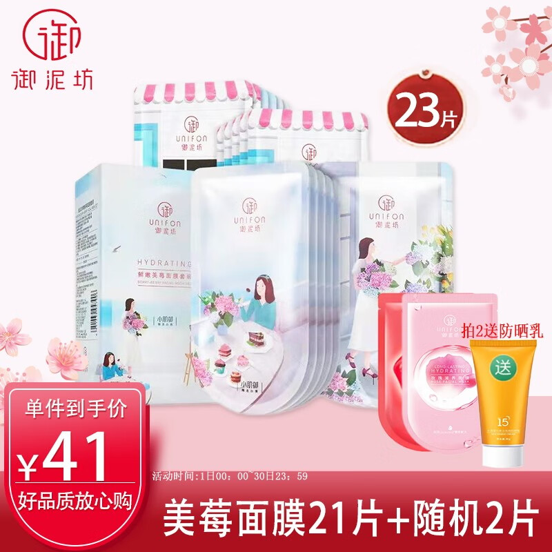 御泥坊面膜 小肌御补水面膜清洁护肤礼盒21片 补水保湿收缩毛孔护肤礼物 美莓面膜21片组合+面膜*2片