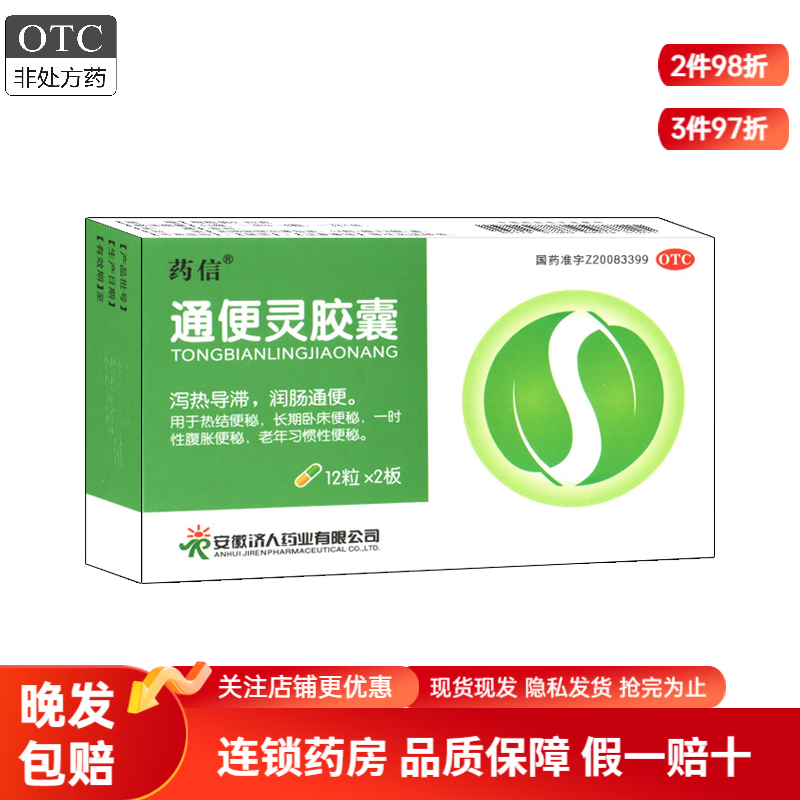 药信 通便灵胶囊 0.25g*24粒/盒 润肠通便 1盒装