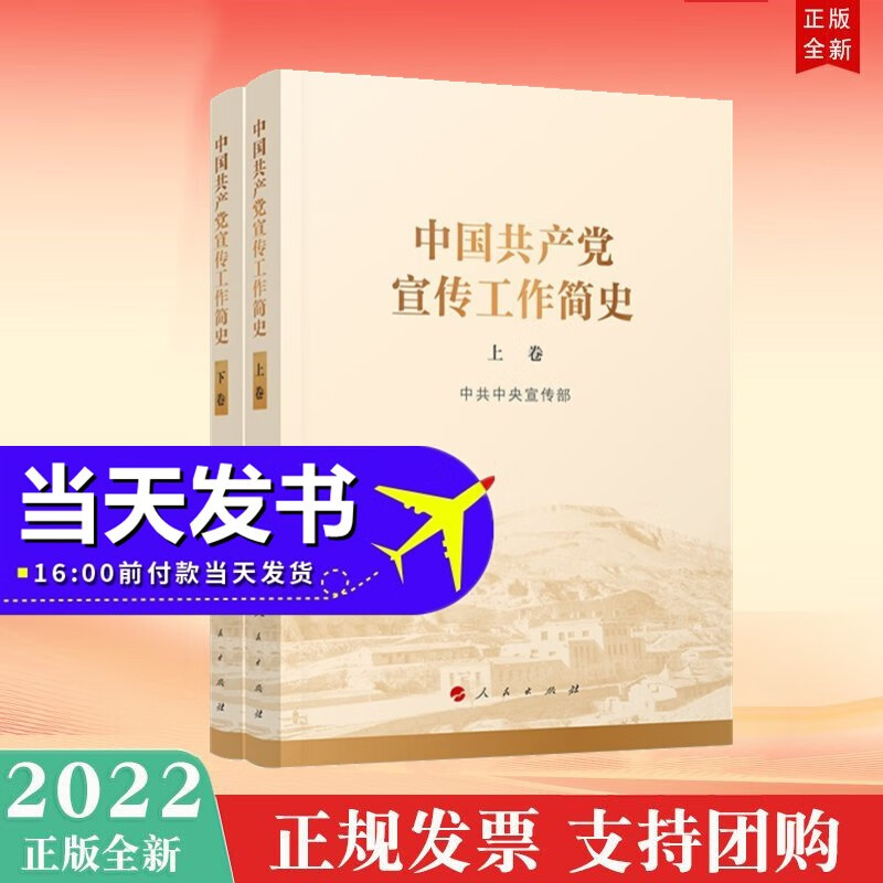 中国共产党宣传工作简史（上下卷）怎么样,好用不?