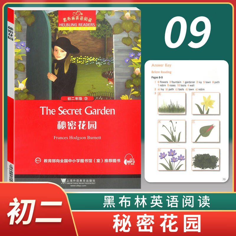 新版 黑布林英语阅读 初二年级9 秘密花园the secret garden 初中生