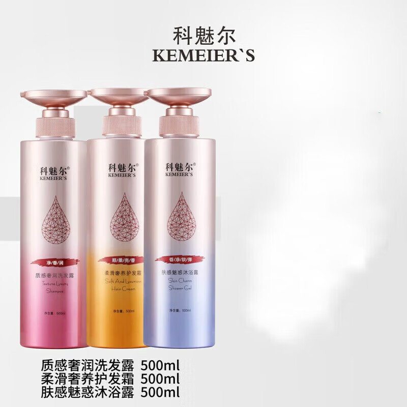 科魅尔质感洗护套装500ml去屑控油无硅油洗发水 质感奢养洗发露 护发