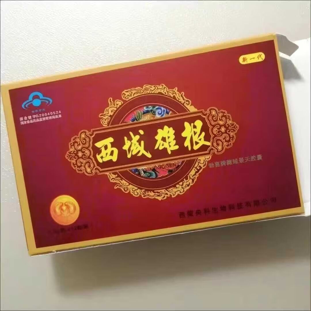 【源自藏】域雄根男性快速肾保健品中老年人滋补品 西域雄根 1盒