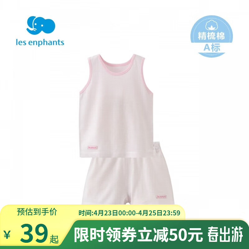 丽婴房（Les enphants）童装婴儿衣服棉质宝宝空调服薄款儿童内衣套装睡衣家居服套装 素色条纹背心套装粉色 100cm/3岁