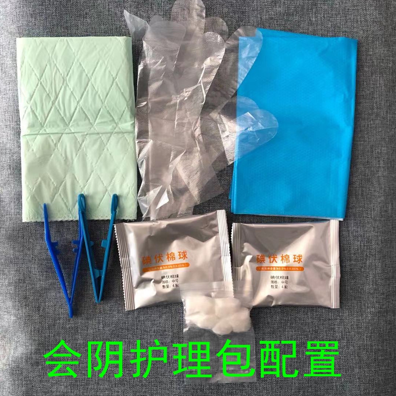 一次性使用会阴护理包 妇科检查包 棉签扩张器擦洗包清洗私密定制