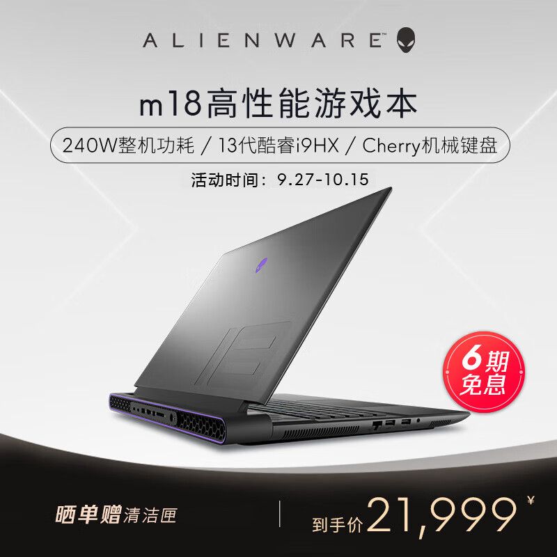 外星人(Alienware)全新 m18 18英寸高端游戏本13代酷睿i9 16G 1T RTX4060 165Hz 高刷屏高性能笔记本电脑1961QB