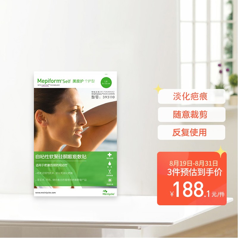 Mepiform美皮护,医用疤痕护理的信赖。价格曲线和用户评测揭秘!