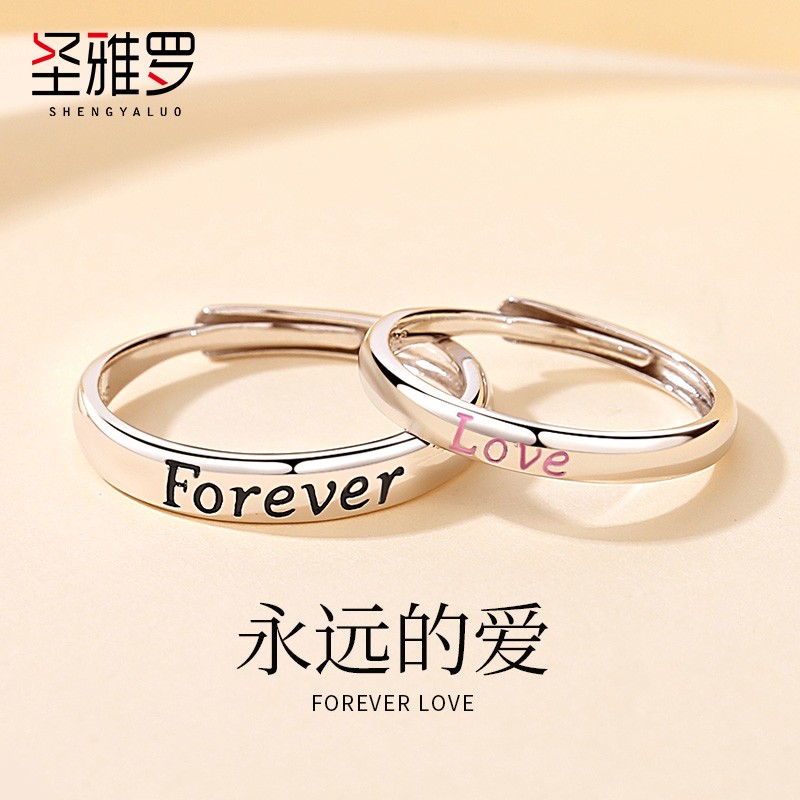 forever love情侣对戒