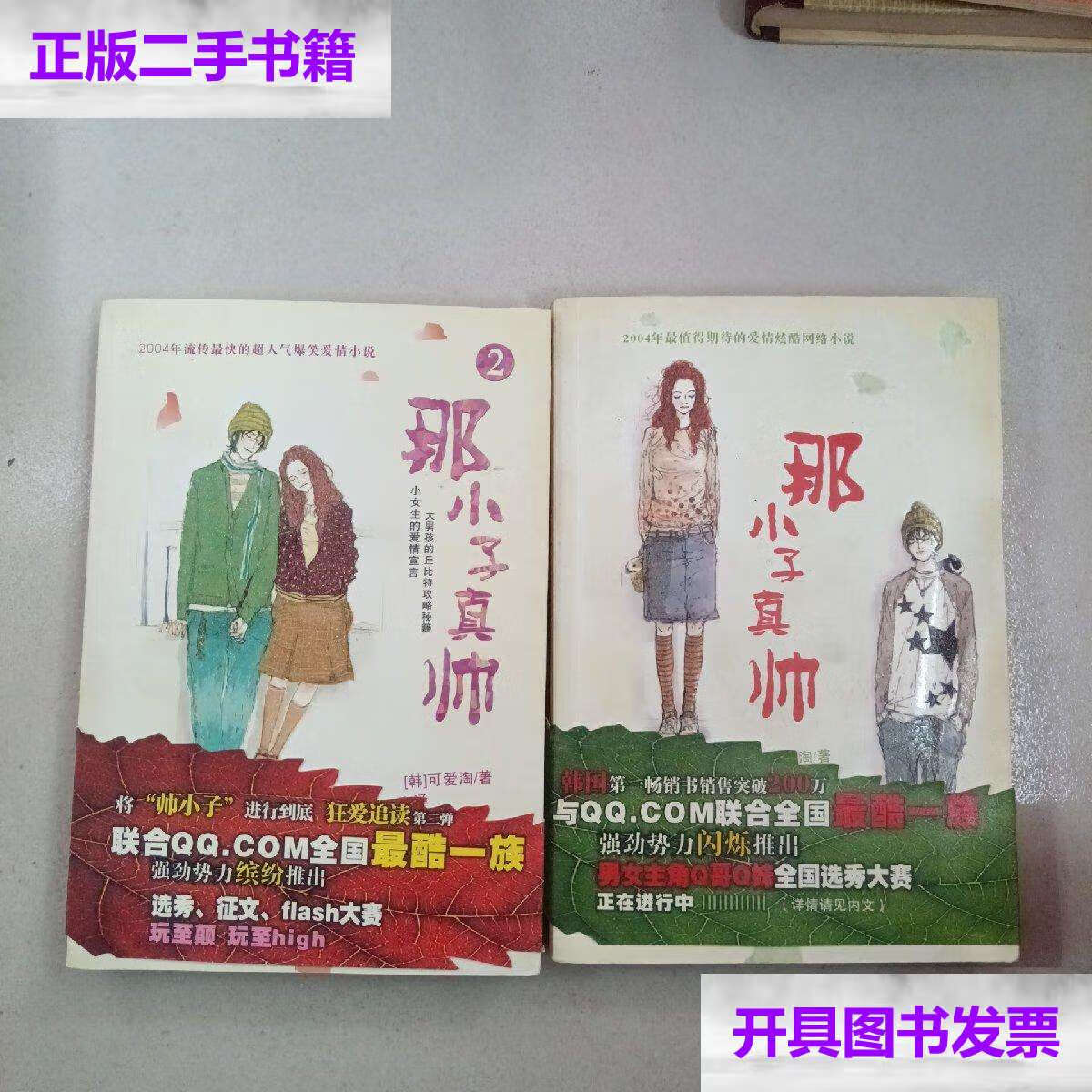 【二手9成新】那小子真帅 1.2 两册合售 /可爱淘 世界知识