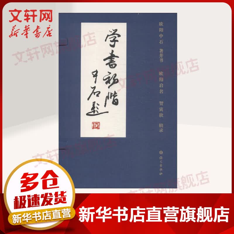 学书初阶