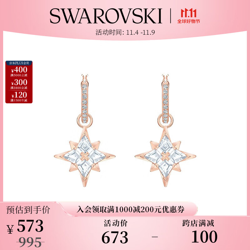 施华洛世奇（SWAROVSKI）品牌官方直售 施华洛世奇 SWAROVSKI SYMBOL星星耳环5494337 镀玫瑰金色属于什么档次？