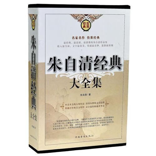 朱自清经典大全集