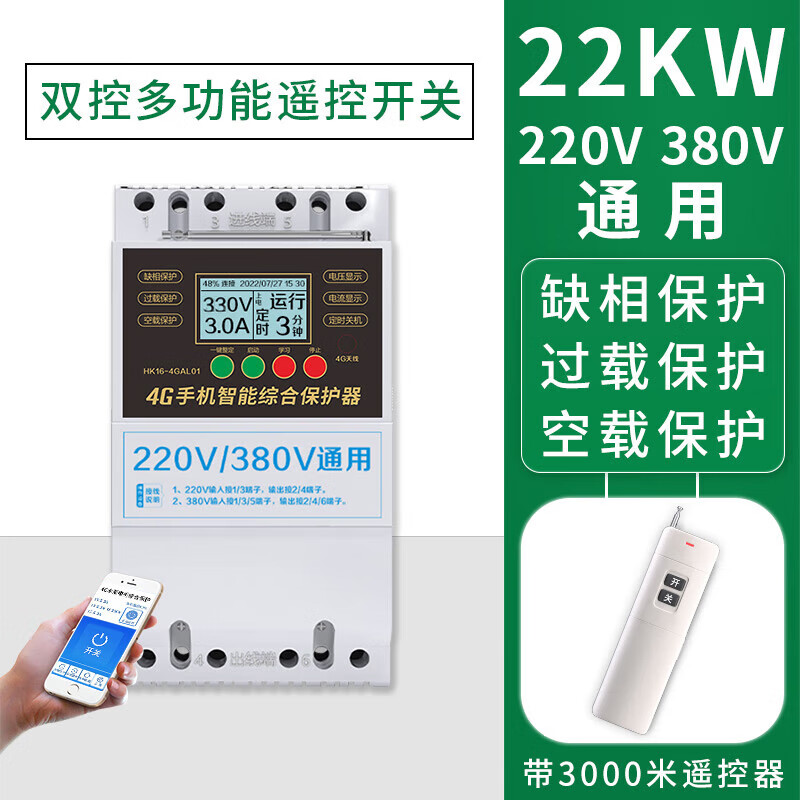 海控海鹦水泵遥控开关380v三相电机无线远程手机控制器增氧机电源智能 手机款丨22千瓦+遥控器【通用】