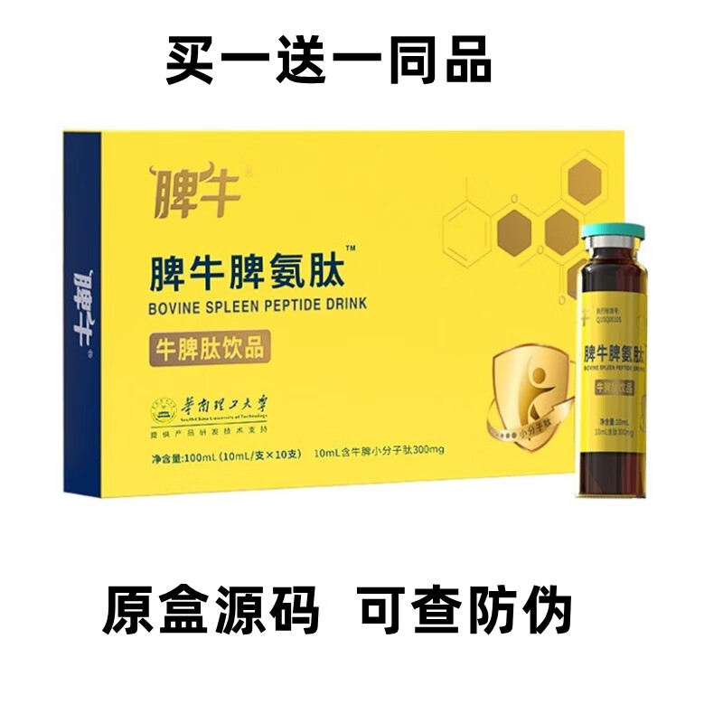 脾牛脾氨肽口服液   脾牛脾氨肽冻干粉口服液肽中老年饮品活性小分子