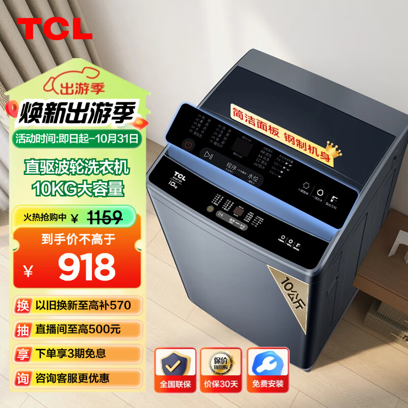 TCL 10KG直驱抗菌洗衣机T100 大容量 波轮洗衣机全自动家用 以旧换新宿舍租房神器送装一体B100T100-D