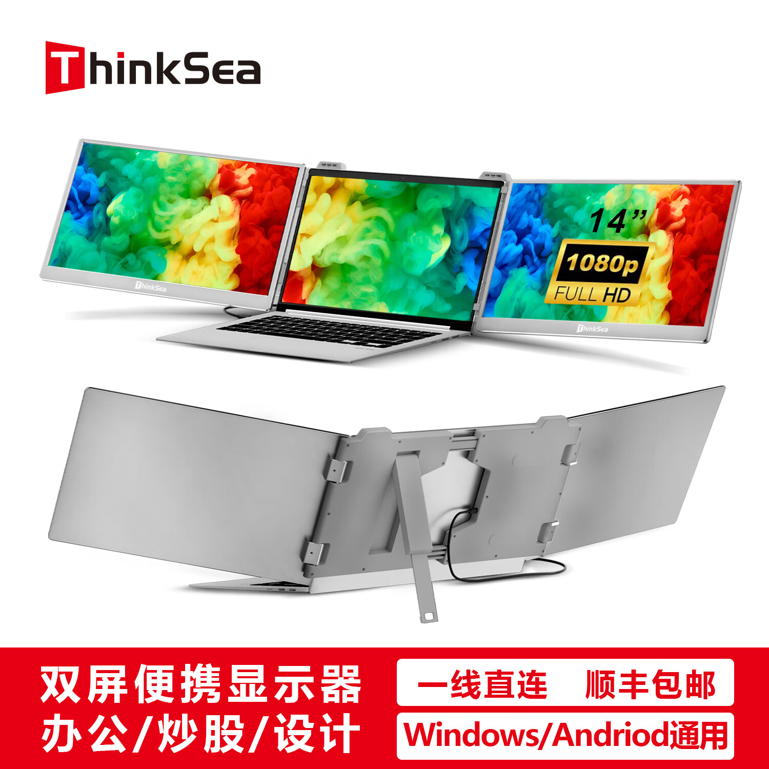 THINKSEA 双屏便携显示器 可折叠双屏14英寸 一线直连三屏异显笔记本电脑副屏 办公炒股游戏电脑扩展屏幕 14英寸