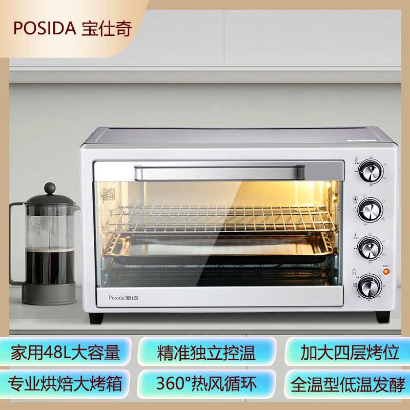 宝仕奇烤箱家用烘焙多功能 超级大容量电烤箱 台式精准控温度48升60升家电厨房大烤箱 银色 48L 2000W 银色