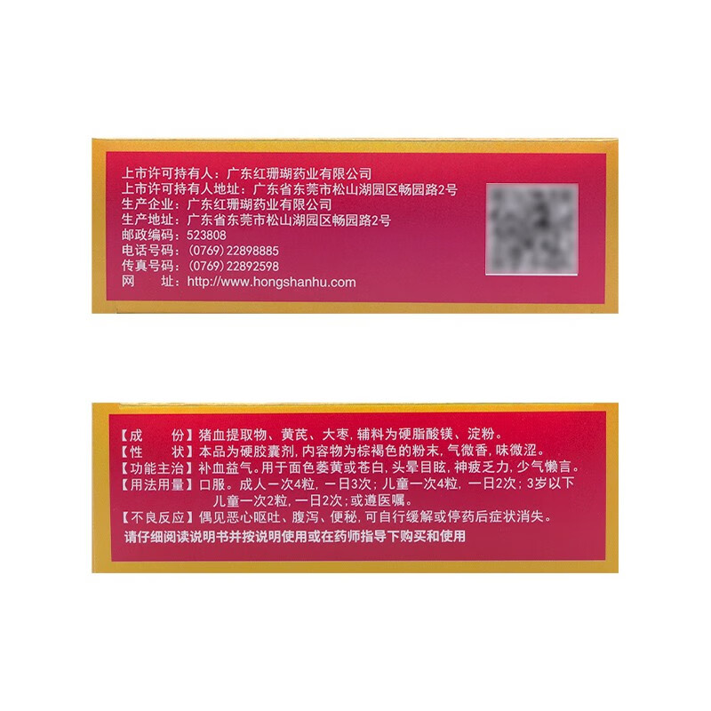 [红珊瑚]益气维血胶囊 0.45g*72粒 1盒装 0.45g*72粒 补血益气用于面色萎黄或苍白头晕目眩神疲乏力少气 约6天 隐私发货