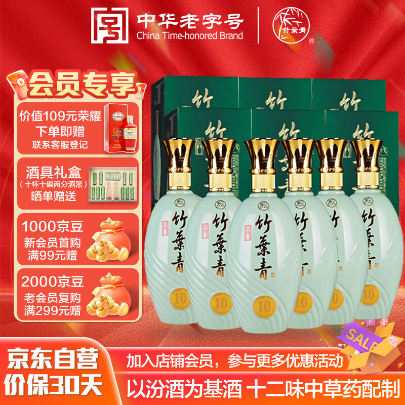 竹叶青酒 山西杏花村汾酒 露酒 青瓷10版 38度 500ml*6瓶 箱装【送礼