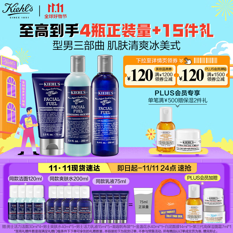 科颜氏（Kiehl's）男士洗面奶250ml+爽肤水250ml+乳液75ml 护肤品套装补水生日礼物使用感如何?