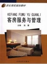 客房与管理