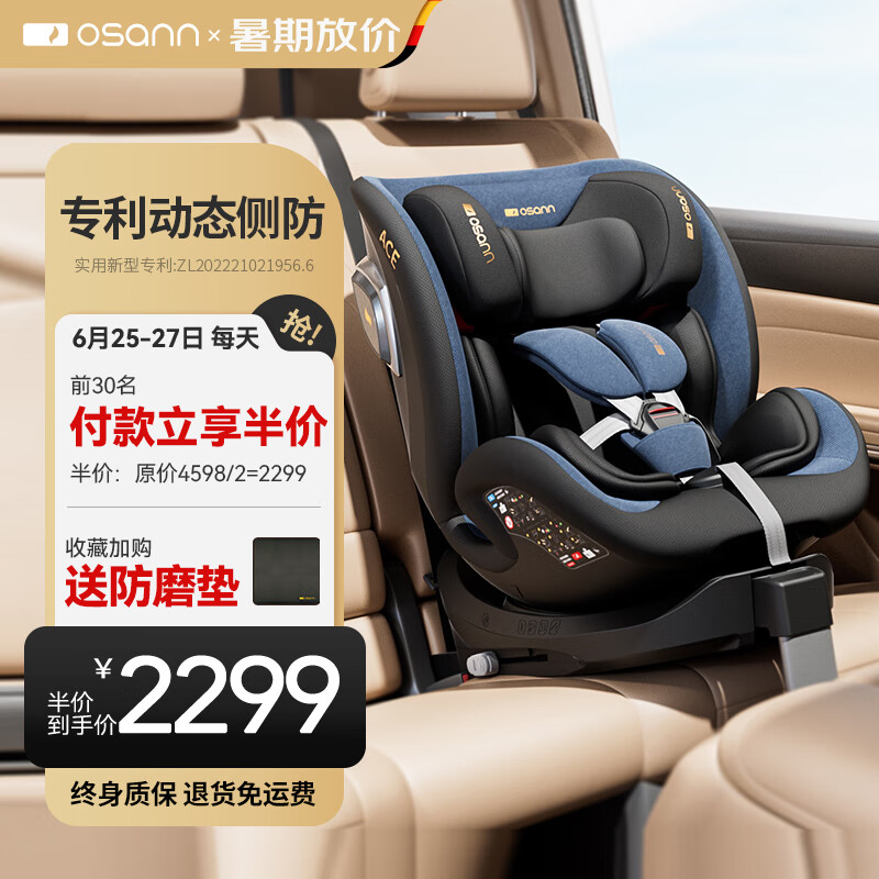 欧颂（Osann）星际号婴儿童安全座椅0-12岁360旋转i-Size宝宝坐椅汽车用可坐躺