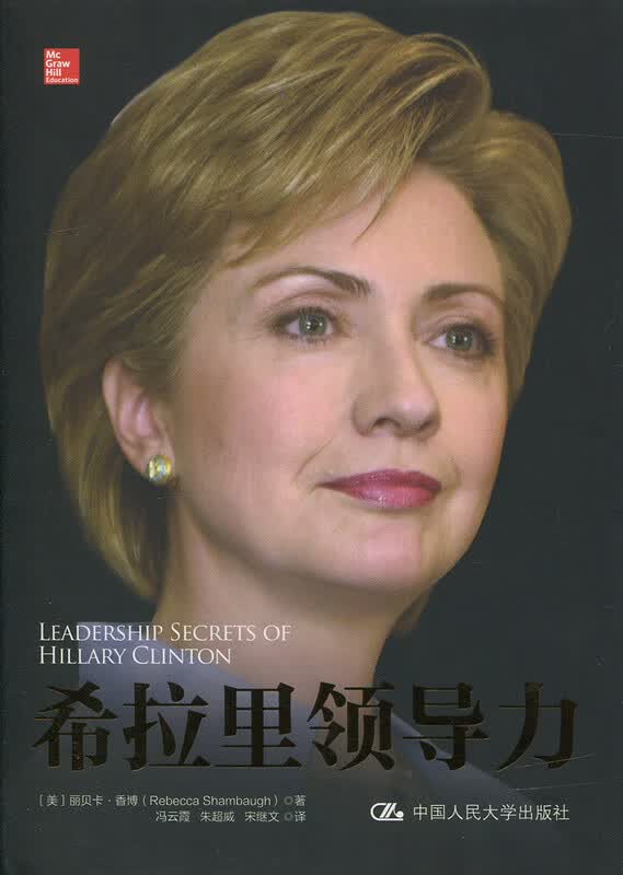 希拉里领导力【正版图书】