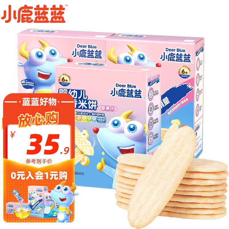 小鹿蓝蓝_婴儿米饼 宝宝零食婴儿6个月以上幼儿零食米饼 【混搭3盒装】三口味各一怎么样,好用不?