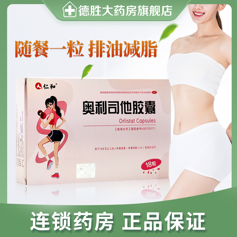 了解仁和品牌的奥利司他胶囊价格走势及评测效果