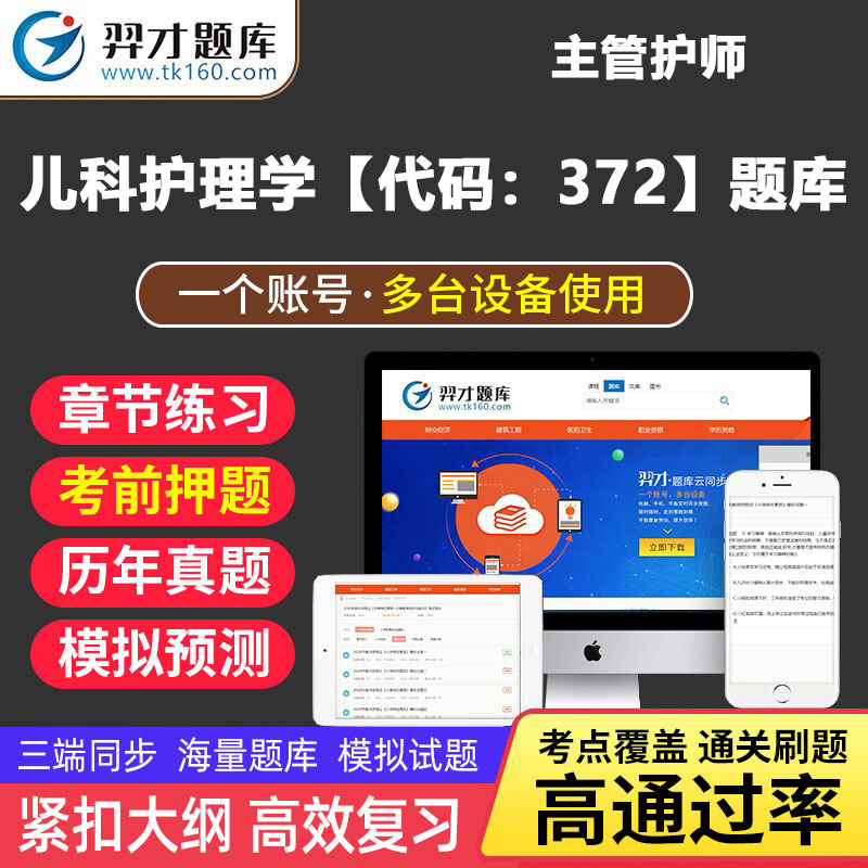 VIP题库】主管护师中级2023年儿科护理学资格考试题库软件章节练习题历年真题模拟预测仿真试题习题集